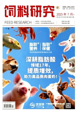 饲料研究杂志